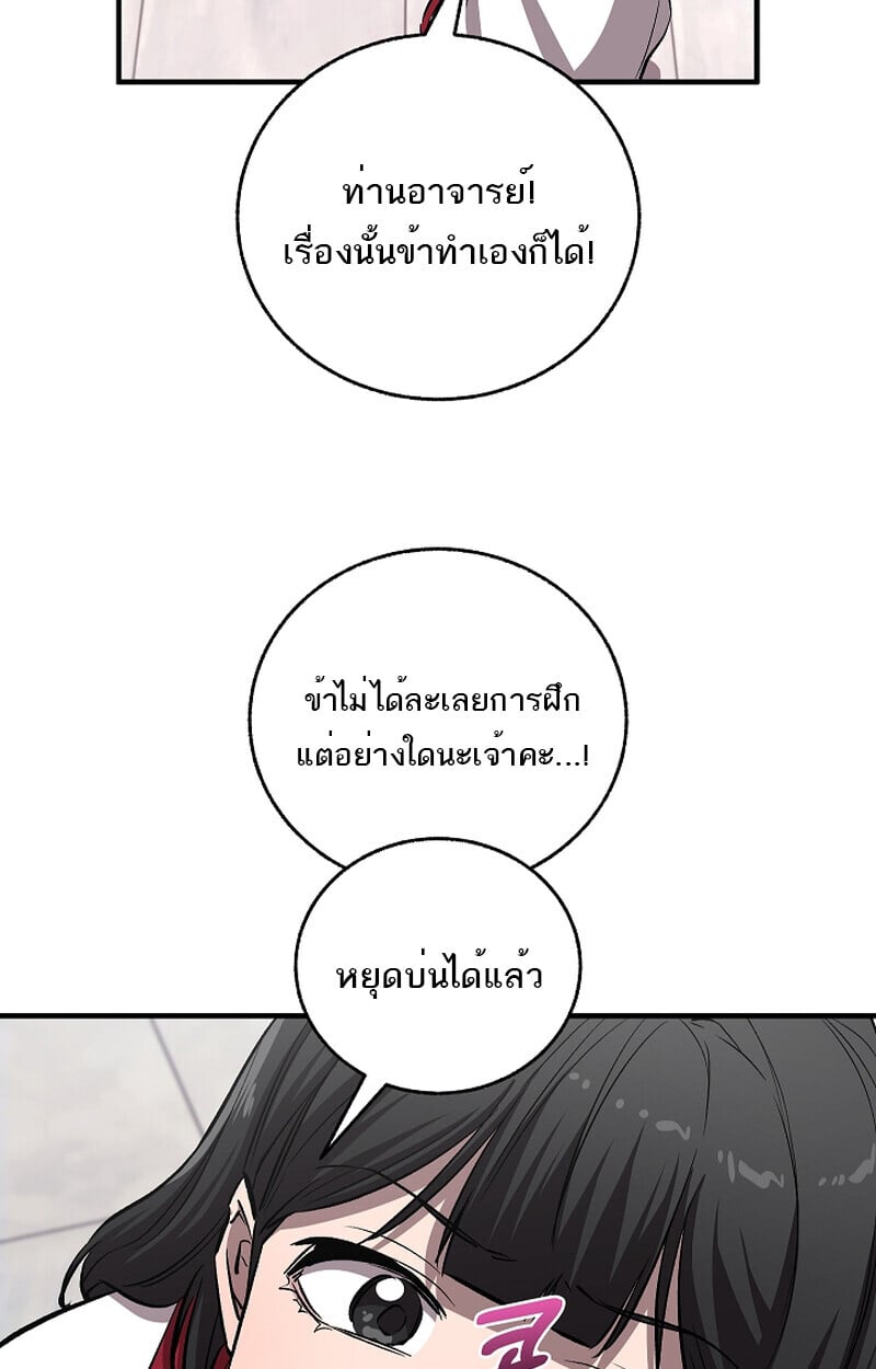 Childhood Friend of the Zenith สหายวัยเยาว์ของข้าแข็งแกร่งที่สุดในใต้หล้า - หน้า 42