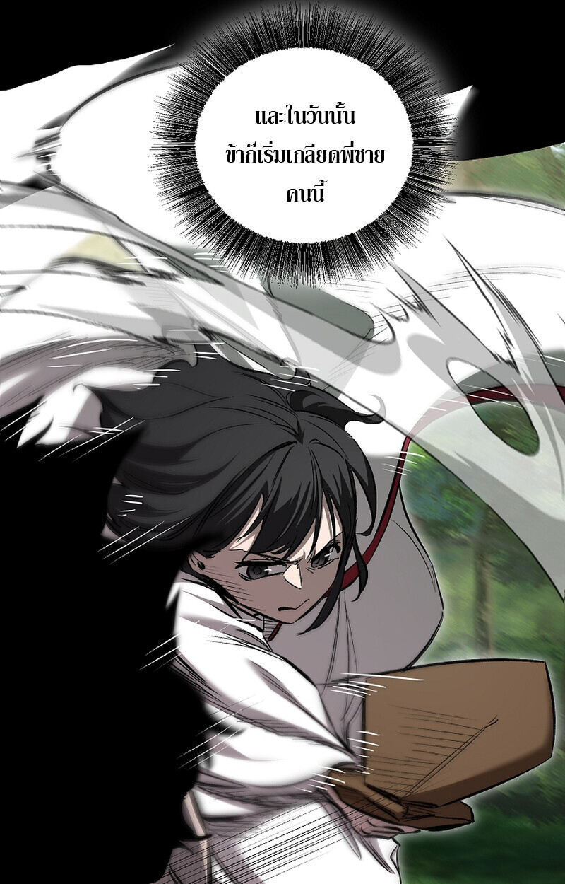 Childhood Friend of the Zenith สหายวัยเยาว์ของข้าแข็งแกร่งที่สุดในใต้หล้า - หน้า 79