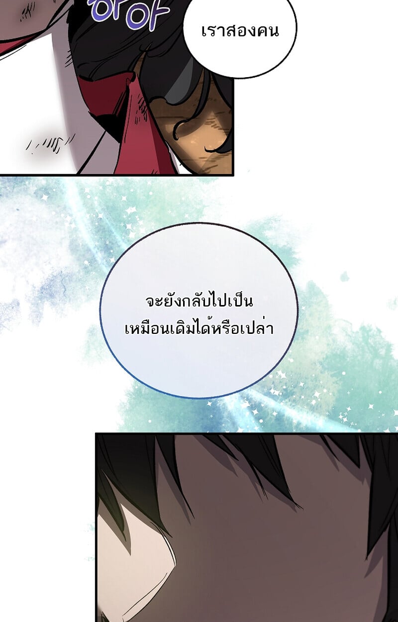 Childhood Friend of the Zenith สหายวัยเยาว์ของข้าแข็งแกร่งที่สุดในใต้หล้า - หน้า 96