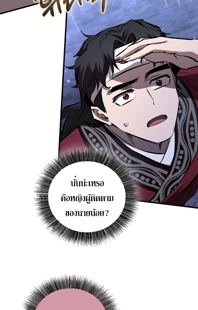 Childhood Friend of the Zenith สหายวัยเยาว์ของข้าแข็งแกร่งที่สุดในใต้หล้า - หน้า 51