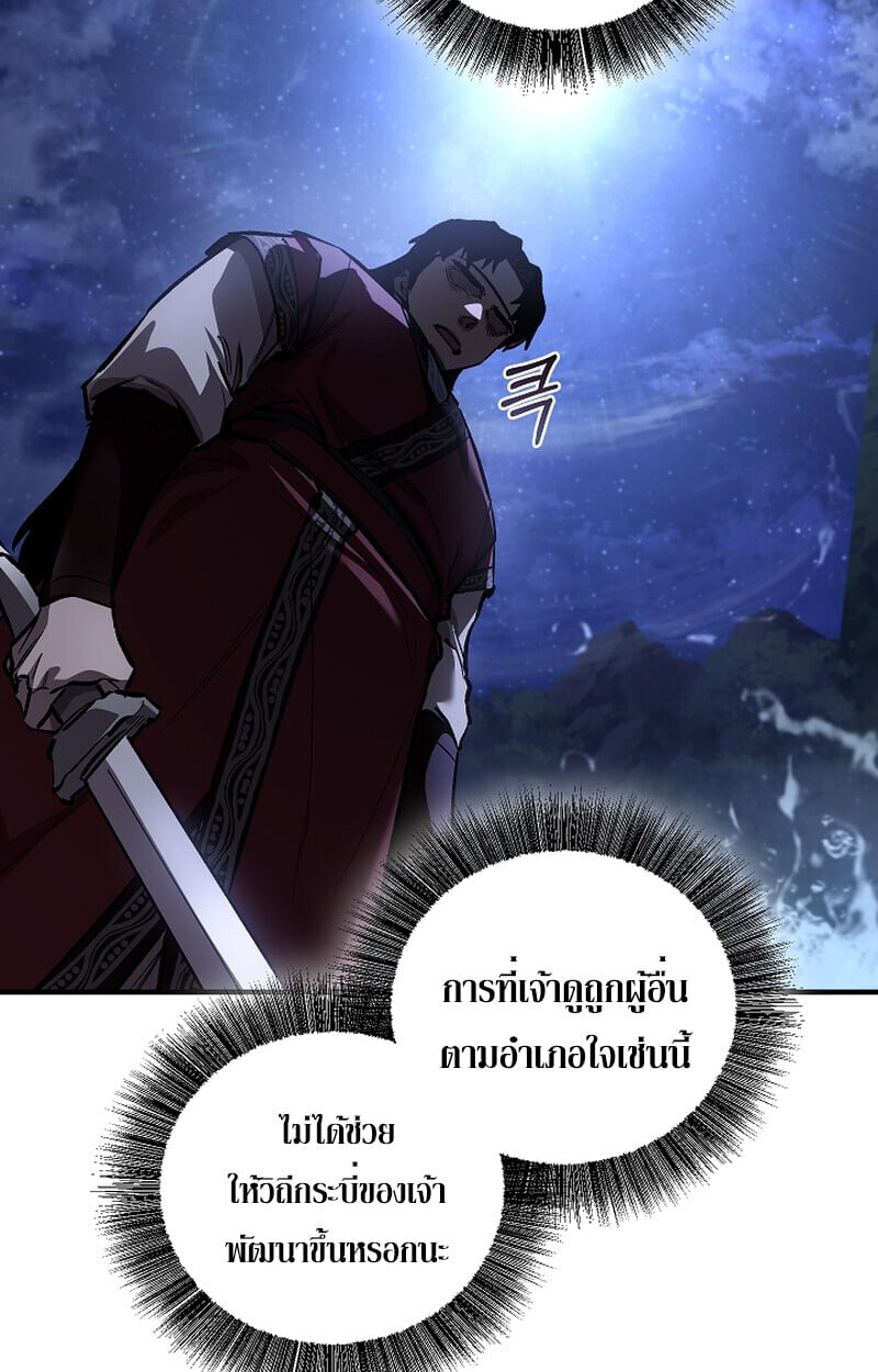 Childhood Friend of the Zenith สหายวัยเยาว์ของข้าแข็งแกร่งที่สุดในใต้หล้า - หน้า 69