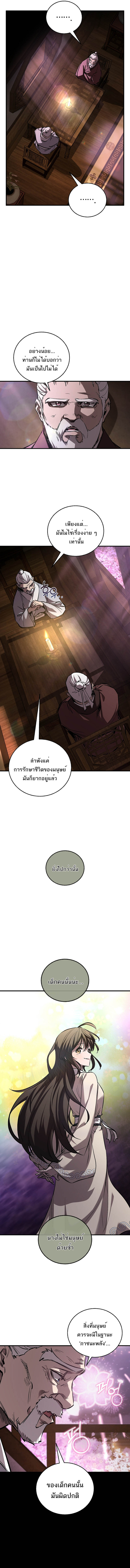 Childhood Friend of the Zenith สหายวัยเยาว์ของข้าแข็งแกร่งที่สุดในใต้หล้า - หน้า 2