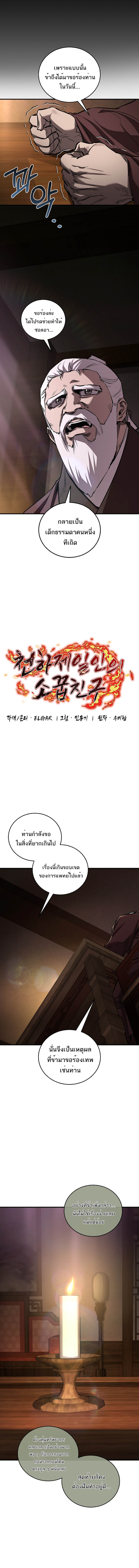 Childhood Friend of the Zenith สหายวัยเยาว์ของข้าแข็งแกร่งที่สุดในใต้หล้า - หน้า 4