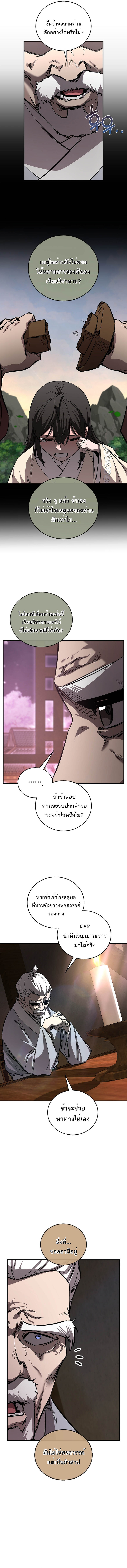 Childhood Friend of the Zenith สหายวัยเยาว์ของข้าแข็งแกร่งที่สุดในใต้หล้า - หน้า 6