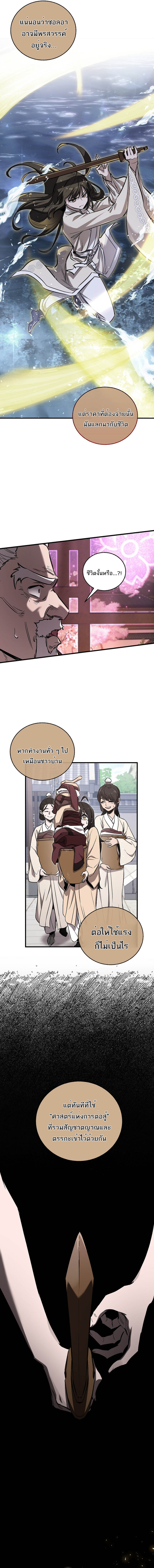 Childhood Friend of the Zenith สหายวัยเยาว์ของข้าแข็งแกร่งที่สุดในใต้หล้า - หน้า 7