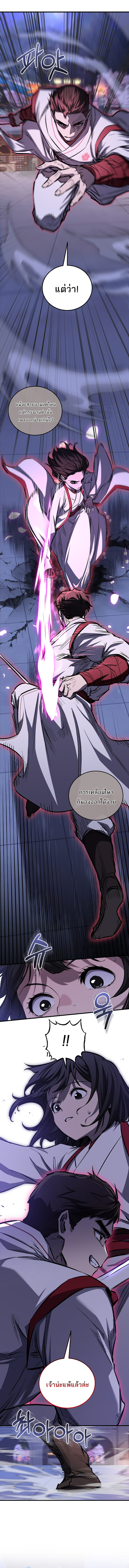 Childhood Friend of the Zenith สหายวัยเยาว์ของข้าแข็งแกร่งที่สุดในใต้หล้า - หน้า 6
