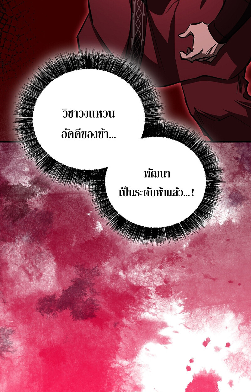Childhood Friend of the Zenith สหายวัยเยาว์ของข้าแข็งแกร่งที่สุดในใต้หล้า - หน้า 67