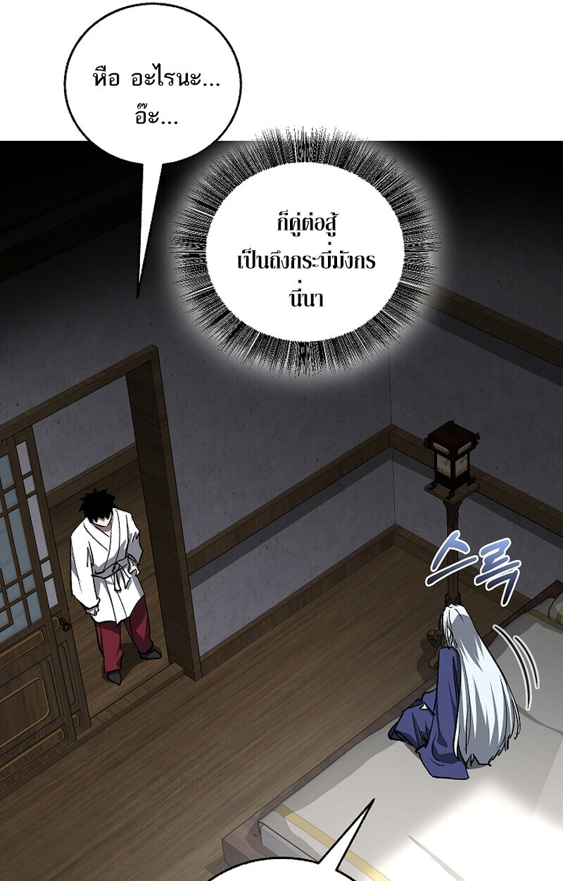 Childhood Friend of the Zenith สหายวัยเยาว์ของข้าแข็งแกร่งที่สุดในใต้หล้า - หน้า 88