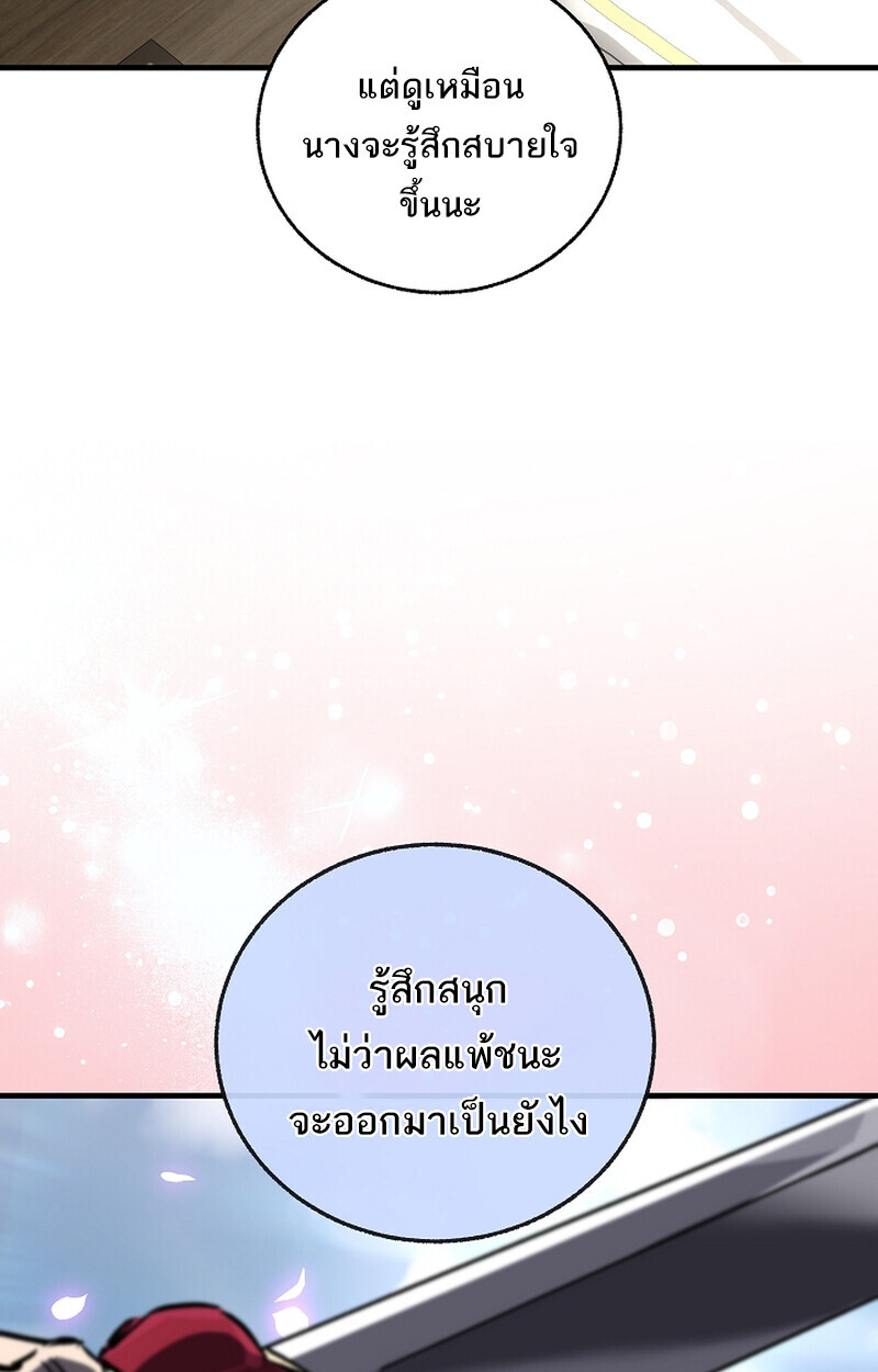 Childhood Friend of the Zenith สหายวัยเยาว์ของข้าแข็งแกร่งที่สุดในใต้หล้า - หน้า 89