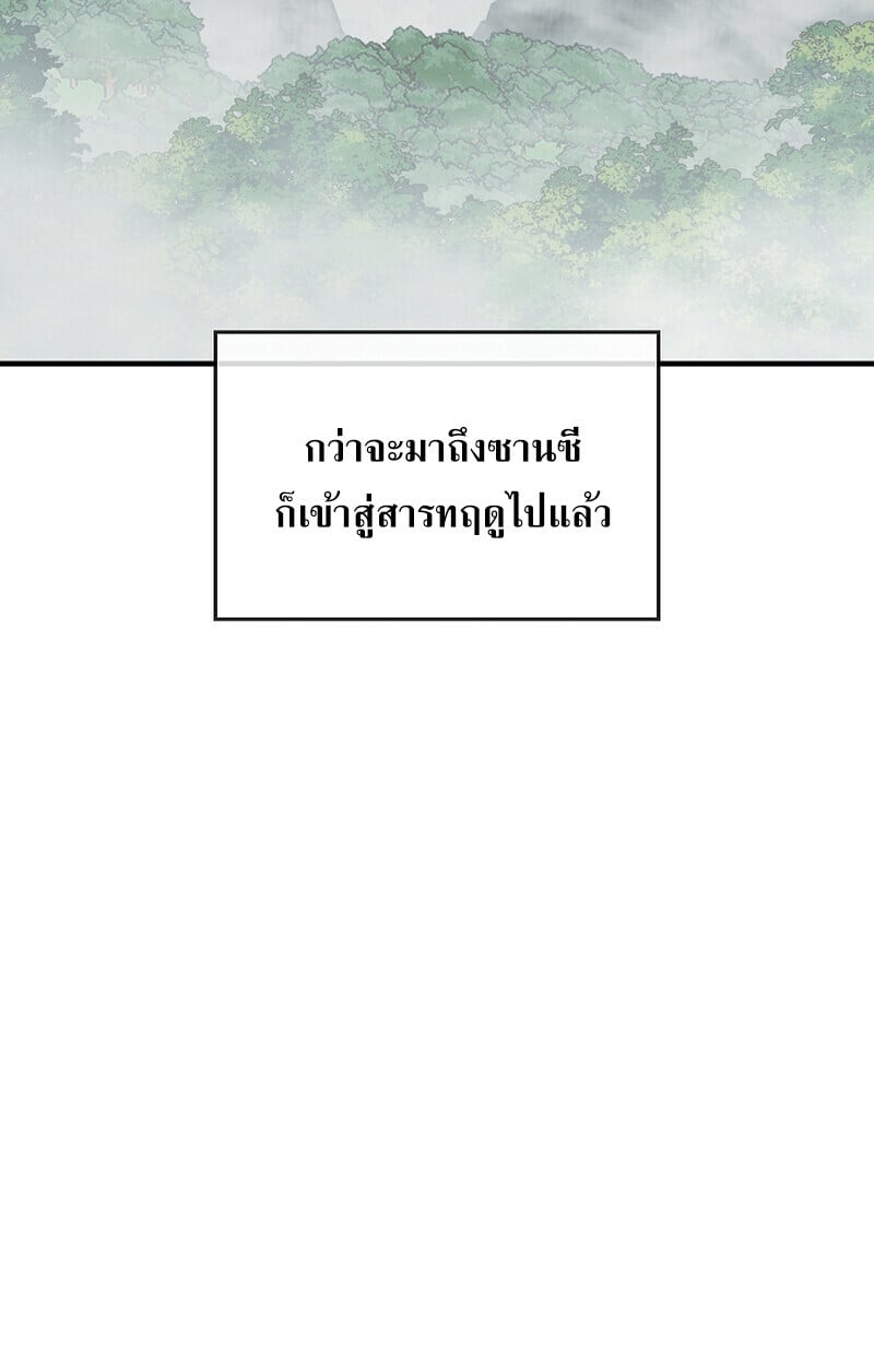 Childhood Friend of the Zenith สหายวัยเยาว์ของข้าแข็งแกร่งที่สุดในใต้หล้า - หน้า 101