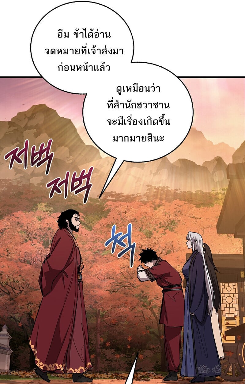 Childhood Friend of the Zenith สหายวัยเยาว์ของข้าแข็งแกร่งที่สุดในใต้หล้า - หน้า 110