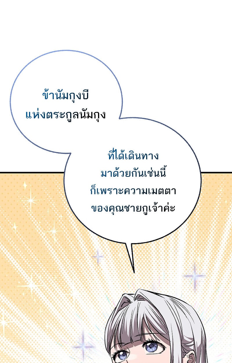 Childhood Friend of the Zenith สหายวัยเยาว์ของข้าแข็งแกร่งที่สุดในใต้หล้า - หน้า 113