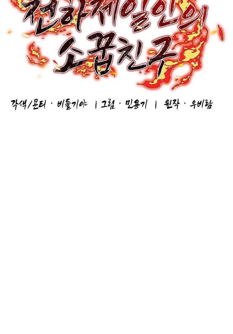 Childhood Friend of the Zenith สหายวัยเยาว์ของข้าแข็งแกร่งที่สุดในใต้หล้า - หน้า 17