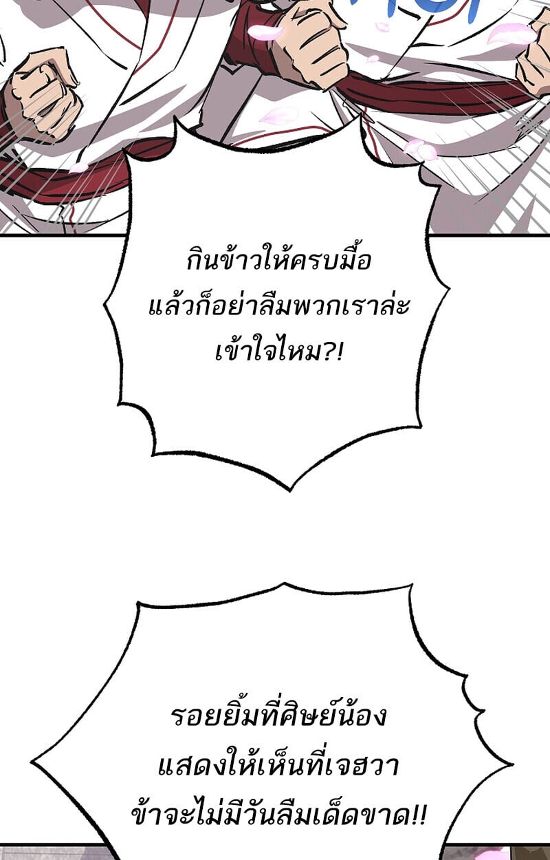 Childhood Friend of the Zenith สหายวัยเยาว์ของข้าแข็งแกร่งที่สุดในใต้หล้า - หน้า 54