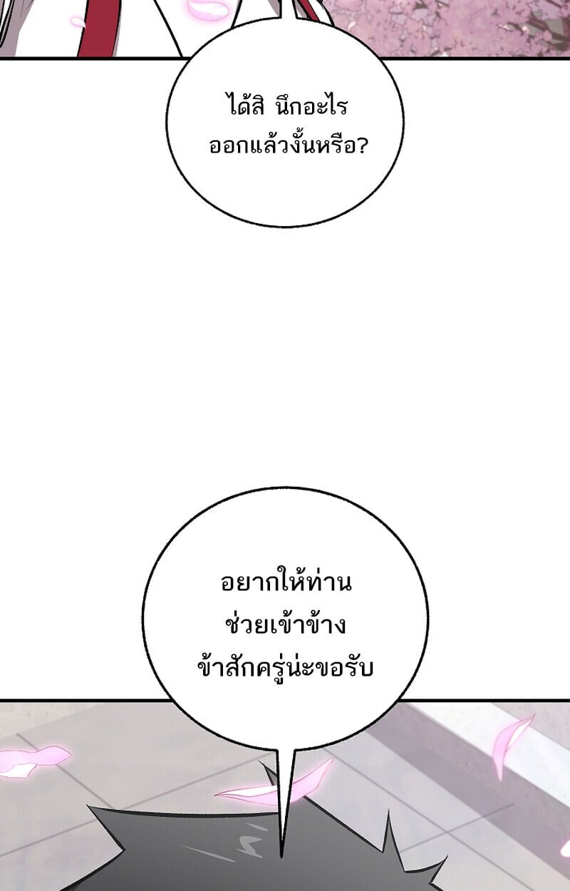 Childhood Friend of the Zenith สหายวัยเยาว์ของข้าแข็งแกร่งที่สุดในใต้หล้า - หน้า 59