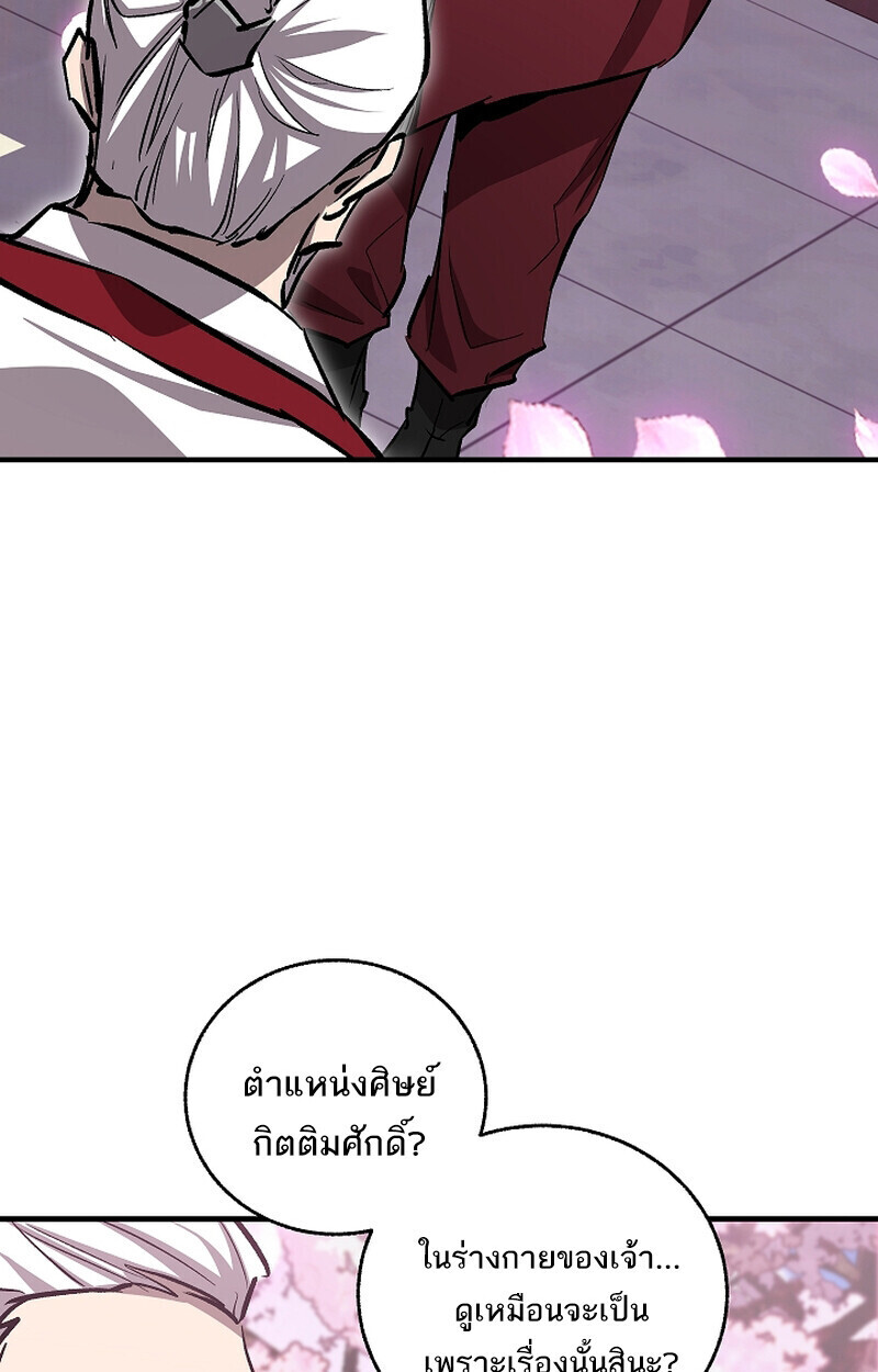 Childhood Friend of the Zenith สหายวัยเยาว์ของข้าแข็งแกร่งที่สุดในใต้หล้า - หน้า 67