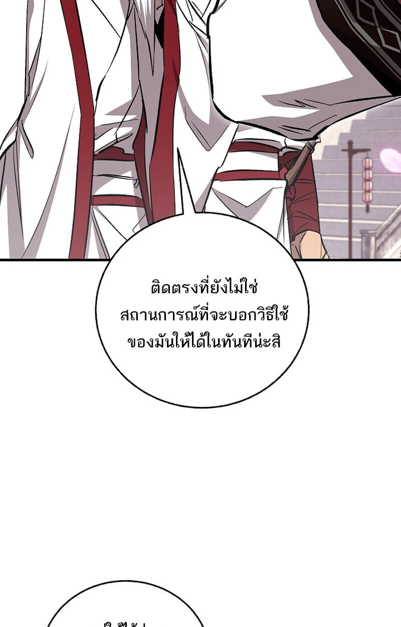 Childhood Friend of the Zenith สหายวัยเยาว์ของข้าแข็งแกร่งที่สุดในใต้หล้า - หน้า 70