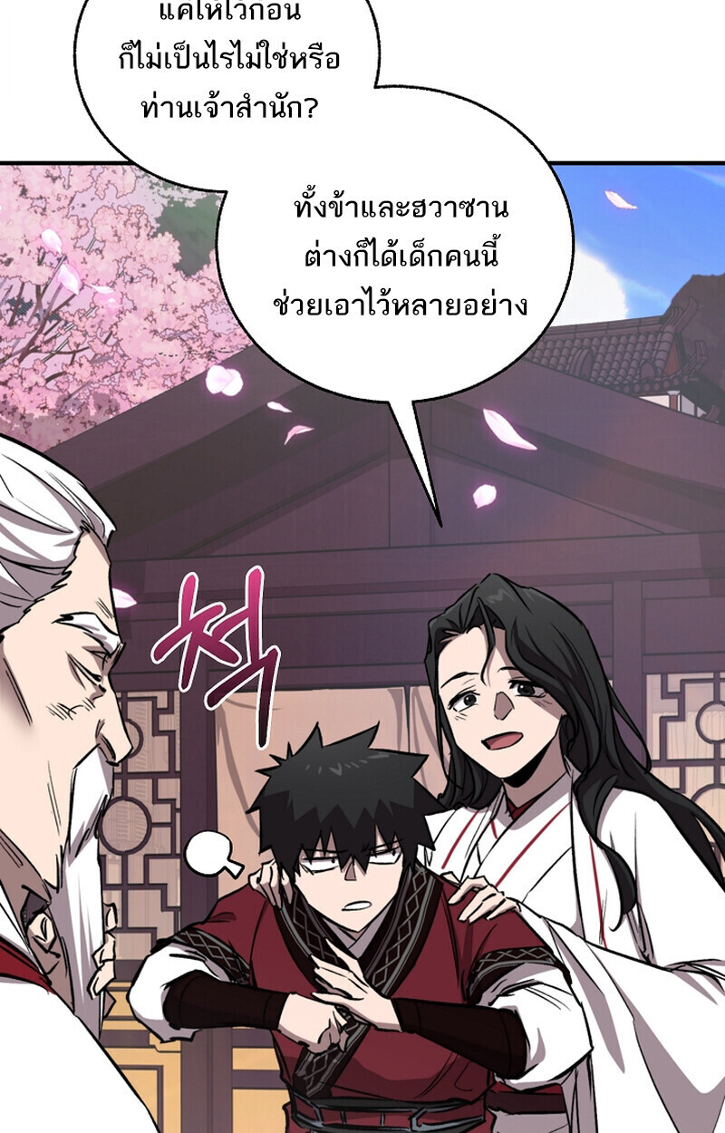 Childhood Friend of the Zenith สหายวัยเยาว์ของข้าแข็งแกร่งที่สุดในใต้หล้า - หน้า 71