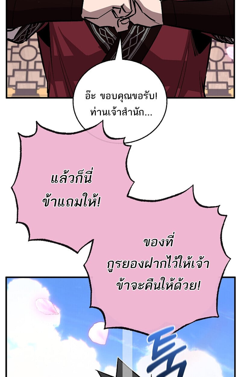 Childhood Friend of the Zenith สหายวัยเยาว์ของข้าแข็งแกร่งที่สุดในใต้หล้า - หน้า 74