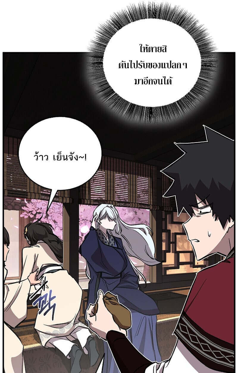 Childhood Friend of the Zenith สหายวัยเยาว์ของข้าแข็งแกร่งที่สุดในใต้หล้า - หน้า 81