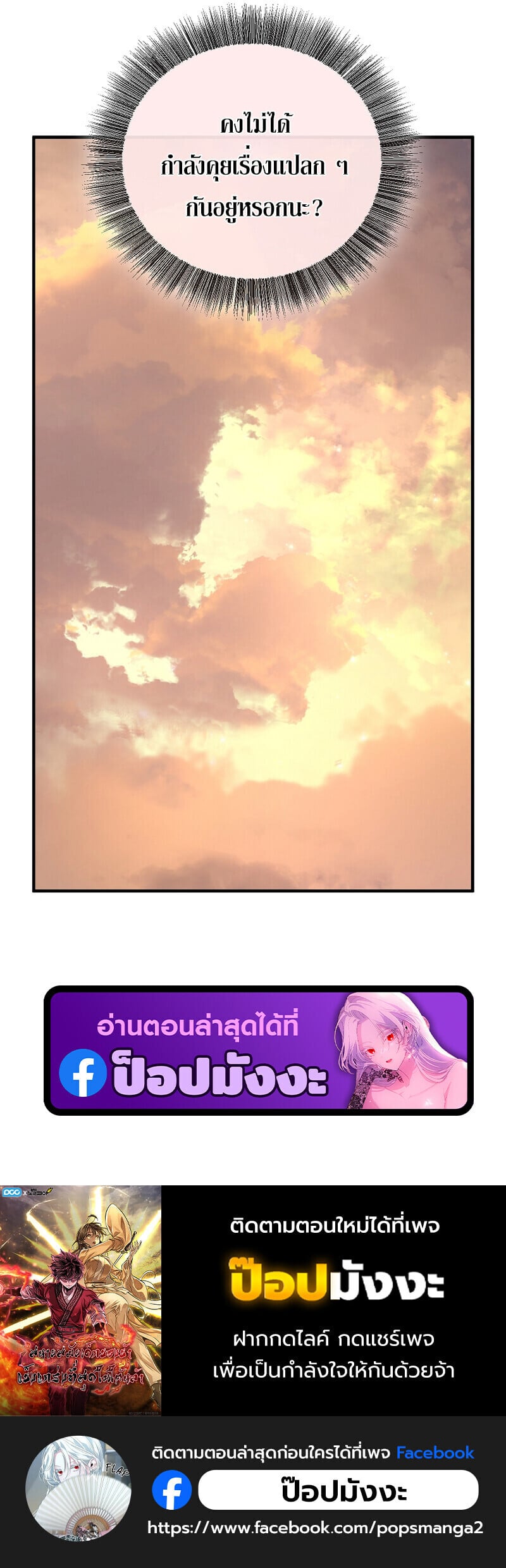 Childhood Friend of the Zenith สหายวัยเยาว์ของข้าแข็งแกร่งที่สุดในใต้หล้า - หน้า 126