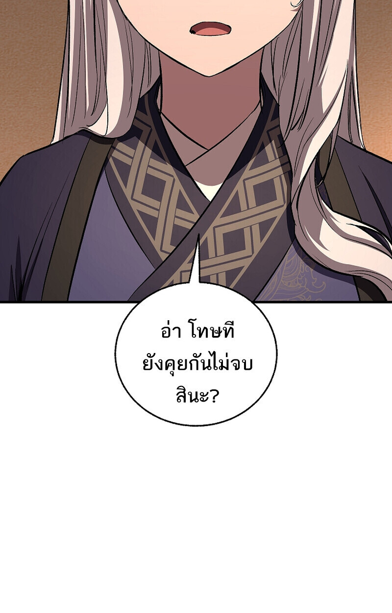 Childhood Friend of the Zenith สหายวัยเยาว์ของข้าแข็งแกร่งที่สุดในใต้หล้า - หน้า 58