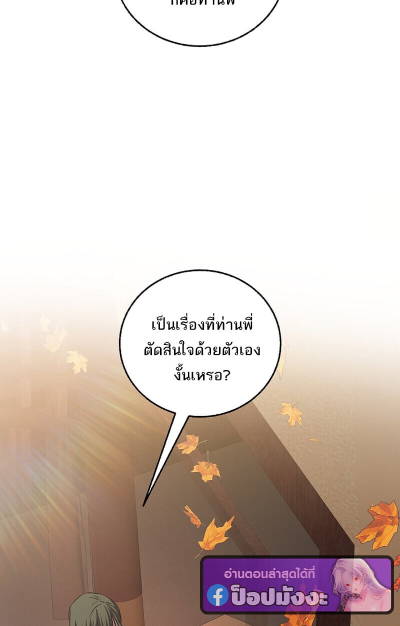 Childhood Friend of the Zenith สหายวัยเยาว์ของข้าแข็งแกร่งที่สุดในใต้หล้า - หน้า 74