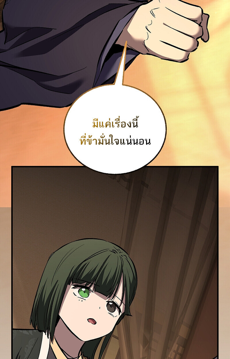Childhood Friend of the Zenith สหายวัยเยาว์ของข้าแข็งแกร่งที่สุดในใต้หล้า - หน้า 88