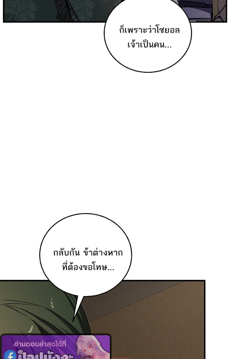 Childhood Friend of the Zenith สหายวัยเยาว์ของข้าแข็งแกร่งที่สุดในใต้หล้า - หน้า 97