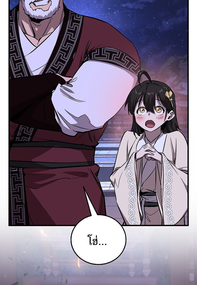 Childhood Friend of the Zenith สหายวัยเยาว์ของข้าแข็งแกร่งที่สุดในใต้หล้า - หน้า 101