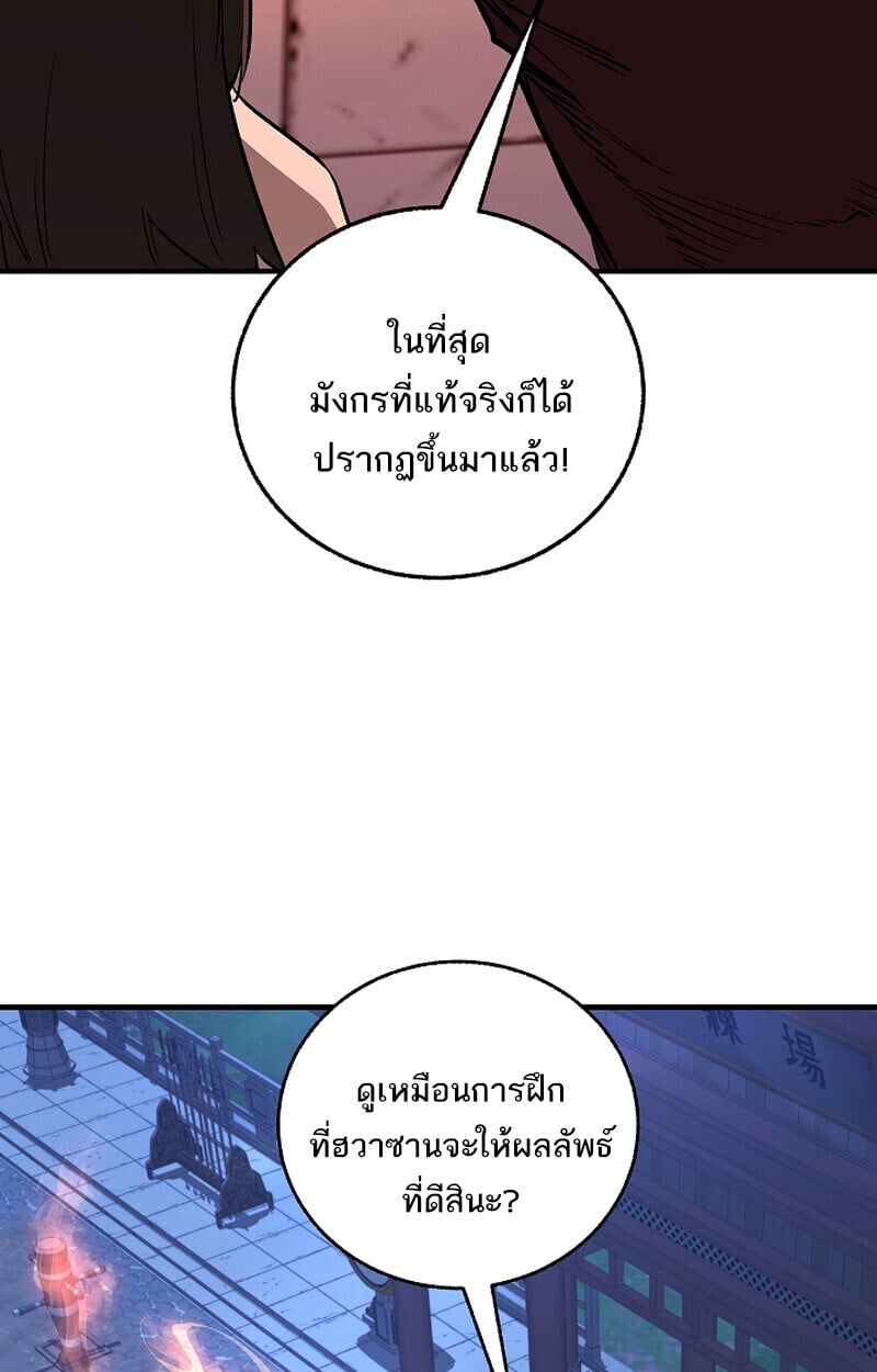 Childhood Friend of the Zenith สหายวัยเยาว์ของข้าแข็งแกร่งที่สุดในใต้หล้า - หน้า 104
