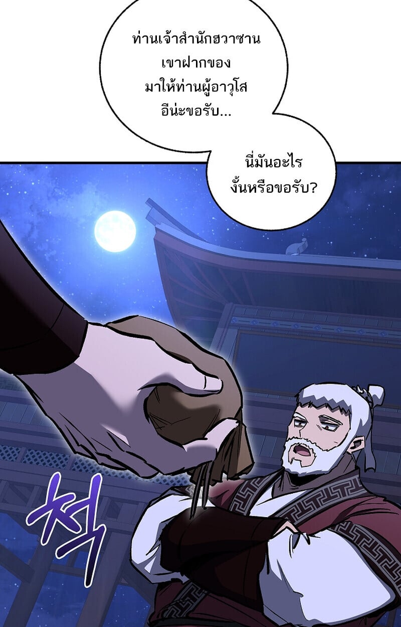 Childhood Friend of the Zenith สหายวัยเยาว์ของข้าแข็งแกร่งที่สุดในใต้หล้า - หน้า 110