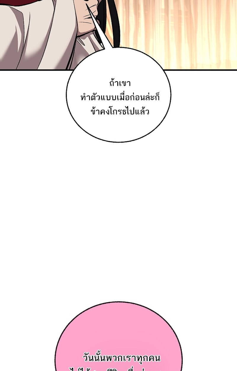 Childhood Friend of the Zenith สหายวัยเยาว์ของข้าแข็งแกร่งที่สุดในใต้หล้า - หน้า 82