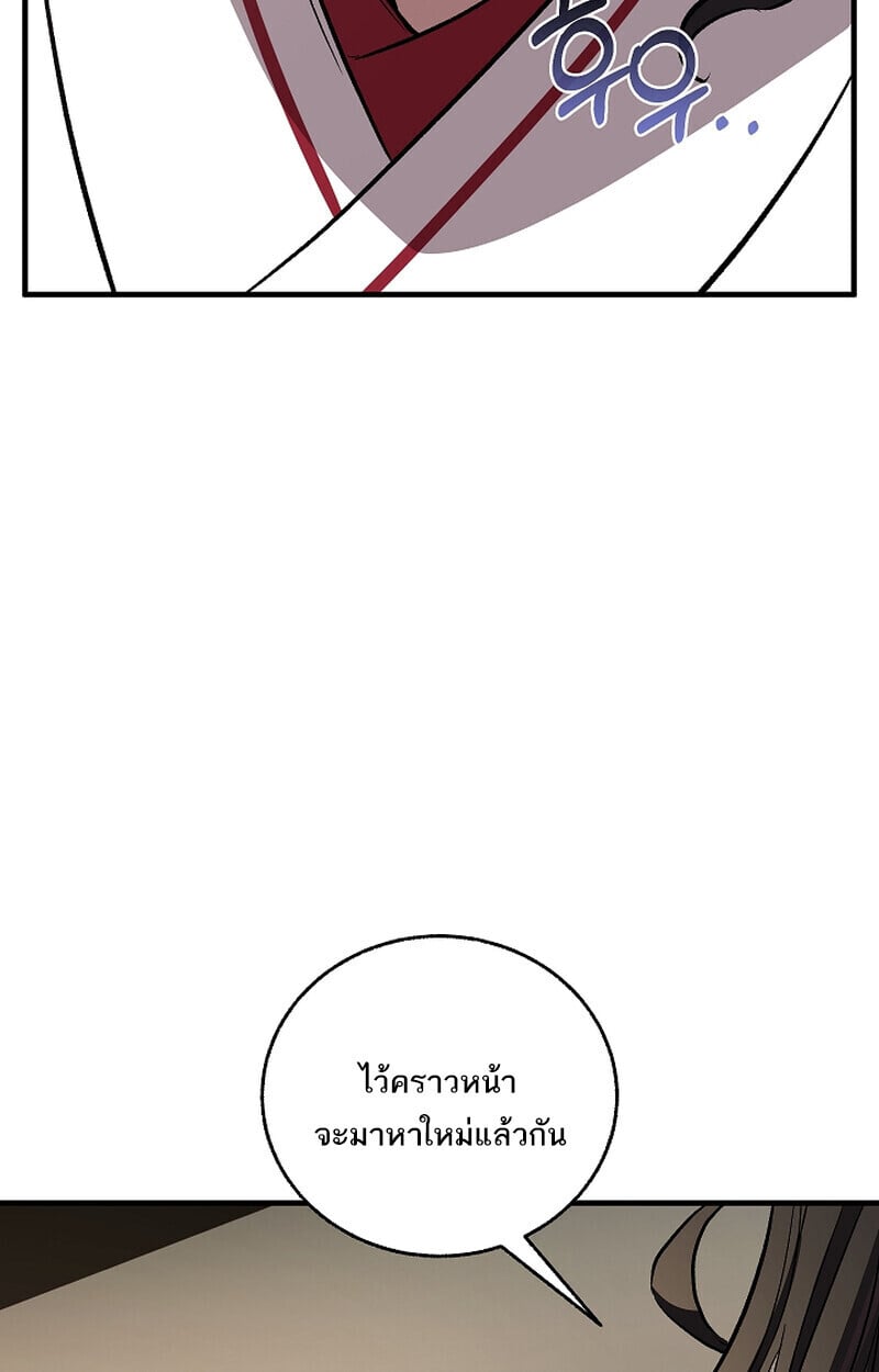 Childhood Friend of the Zenith สหายวัยเยาว์ของข้าแข็งแกร่งที่สุดในใต้หล้า - หน้า 91