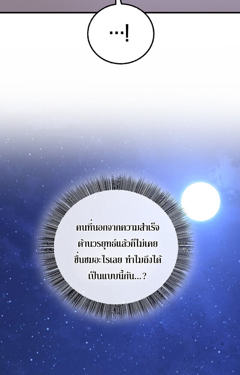 Childhood Friend of the Zenith สหายวัยเยาว์ของข้าแข็งแกร่งที่สุดในใต้หล้า - หน้า 102