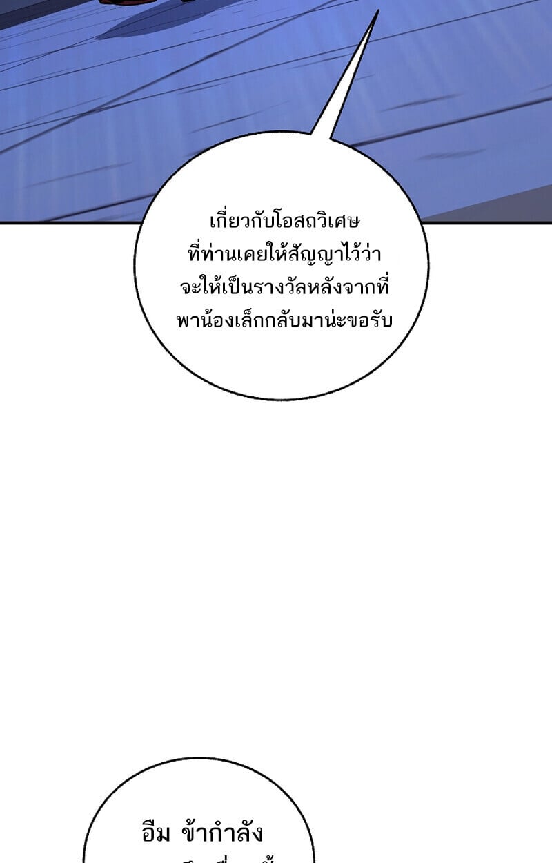 Childhood Friend of the Zenith สหายวัยเยาว์ของข้าแข็งแกร่งที่สุดในใต้หล้า - หน้า 121