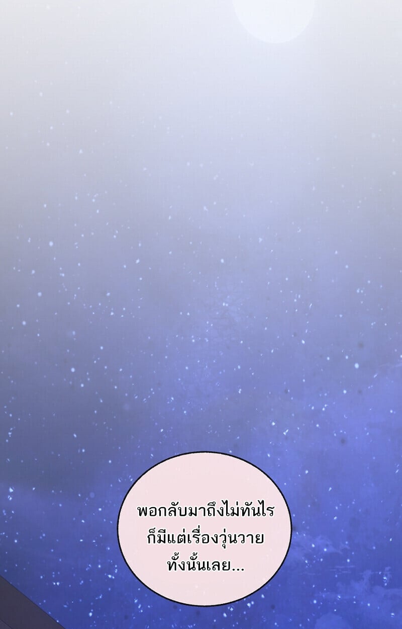 Childhood Friend of the Zenith สหายวัยเยาว์ของข้าแข็งแกร่งที่สุดในใต้หล้า - หน้า 133