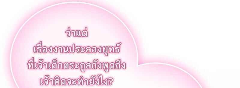 Childhood Friend of the Zenith สหายวัยเยาว์ของข้าแข็งแกร่งที่สุดในใต้หล้า - หน้า 138