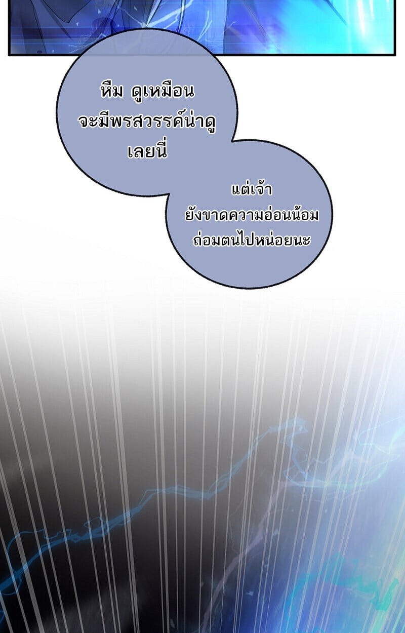 Childhood Friend of the Zenith สหายวัยเยาว์ของข้าแข็งแกร่งที่สุดในใต้หล้า - หน้า 66