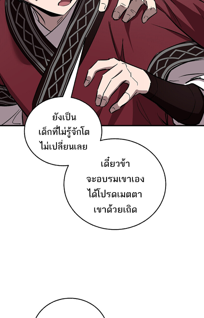 Childhood Friend of the Zenith สหายวัยเยาว์ของข้าแข็งแกร่งที่สุดในใต้หล้า - หน้า 78