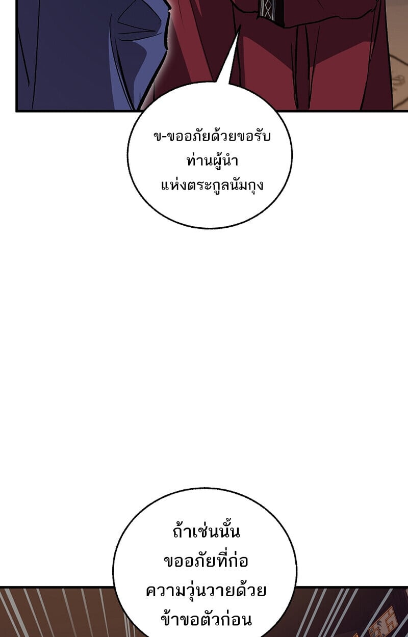 Childhood Friend of the Zenith สหายวัยเยาว์ของข้าแข็งแกร่งที่สุดในใต้หล้า - หน้า 80