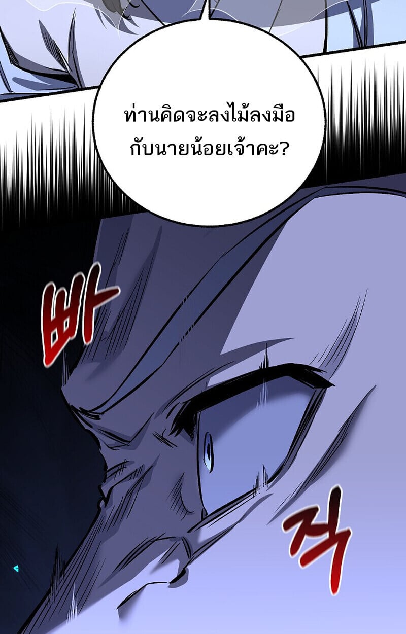 Childhood Friend of the Zenith สหายวัยเยาว์ของข้าแข็งแกร่งที่สุดในใต้หล้า - หน้า 113