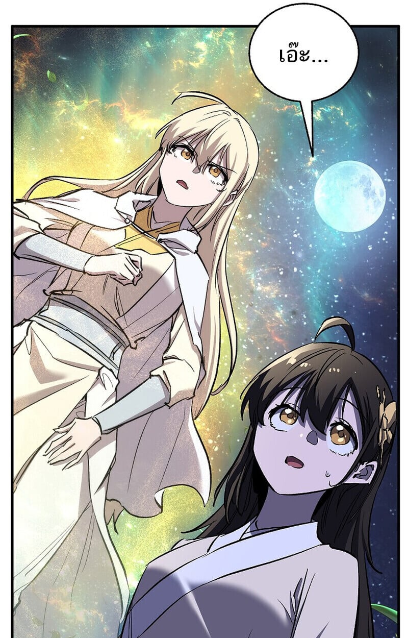 Childhood Friend of the Zenith สหายวัยเยาว์ของข้าแข็งแกร่งที่สุดในใต้หล้า - หน้า 88