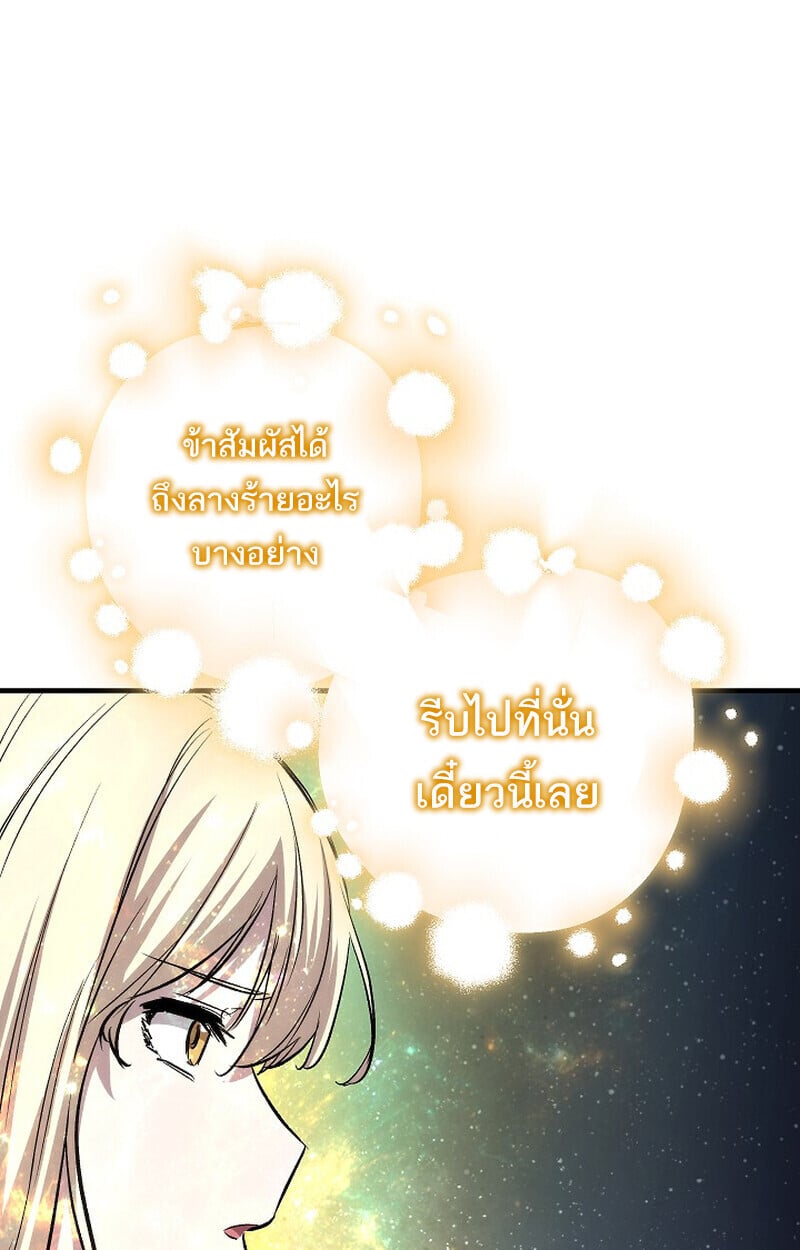 Childhood Friend of the Zenith สหายวัยเยาว์ของข้าแข็งแกร่งที่สุดในใต้หล้า - หน้า 91
