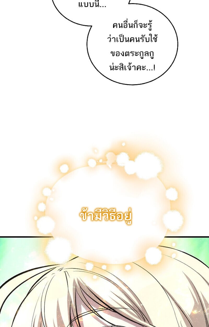 Childhood Friend of the Zenith สหายวัยเยาว์ของข้าแข็งแกร่งที่สุดในใต้หล้า - หน้า 93
