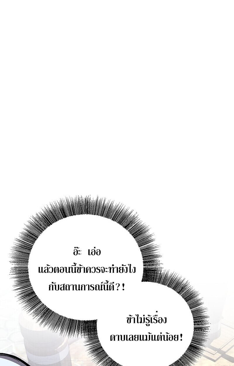 Childhood Friend of the Zenith สหายวัยเยาว์ของข้าแข็งแกร่งที่สุดในใต้หล้า - หน้า 104