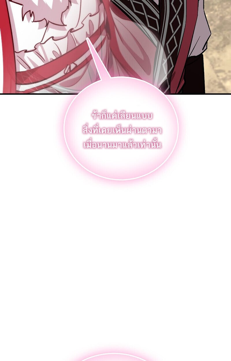 Childhood Friend of the Zenith สหายวัยเยาว์ของข้าแข็งแกร่งที่สุดในใต้หล้า - หน้า 140