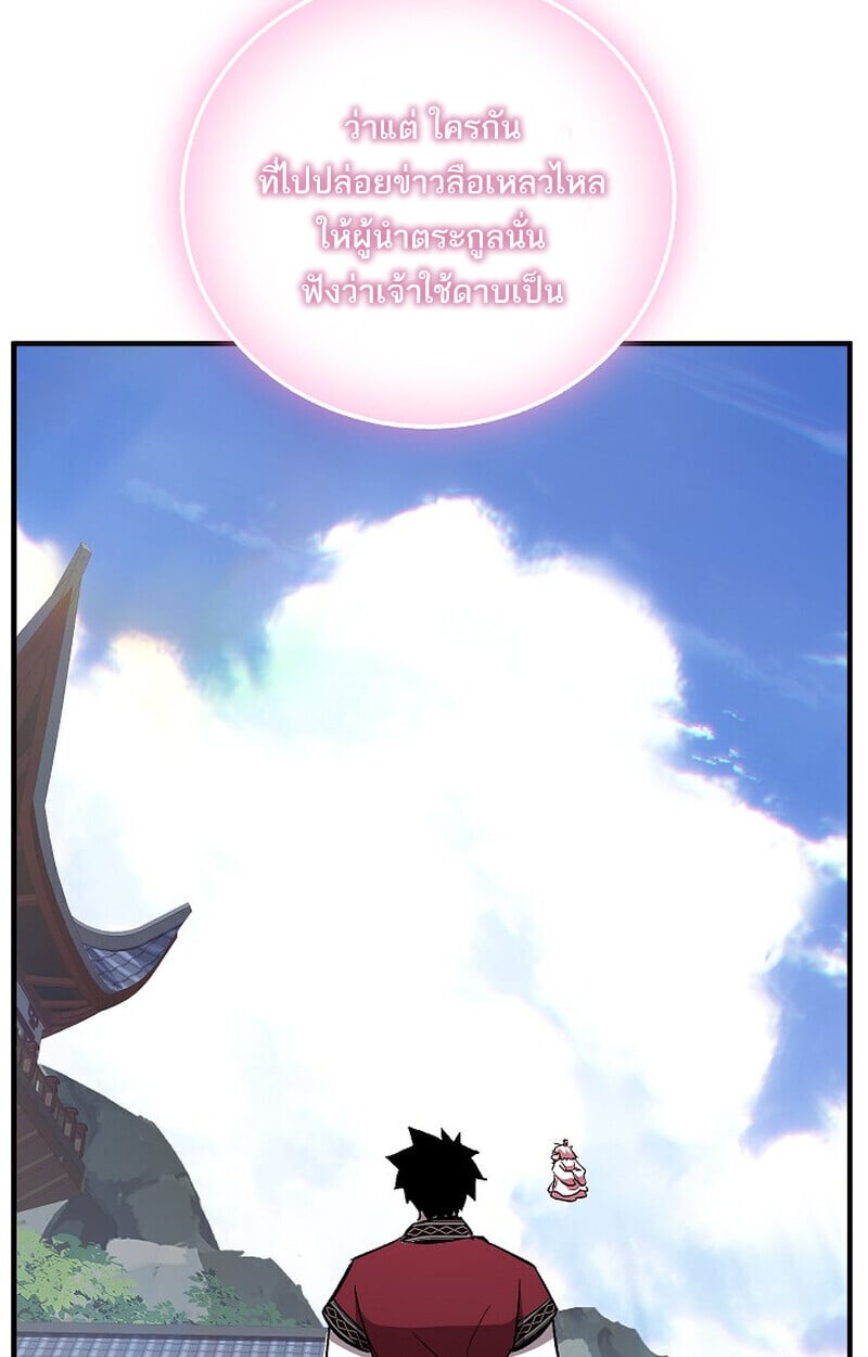 Childhood Friend of the Zenith สหายวัยเยาว์ของข้าแข็งแกร่งที่สุดในใต้หล้า - หน้า 141