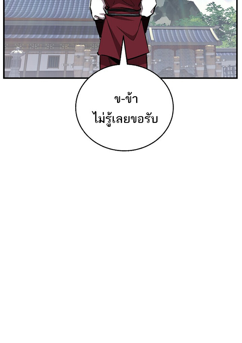 Childhood Friend of the Zenith สหายวัยเยาว์ของข้าแข็งแกร่งที่สุดในใต้หล้า - หน้า 142