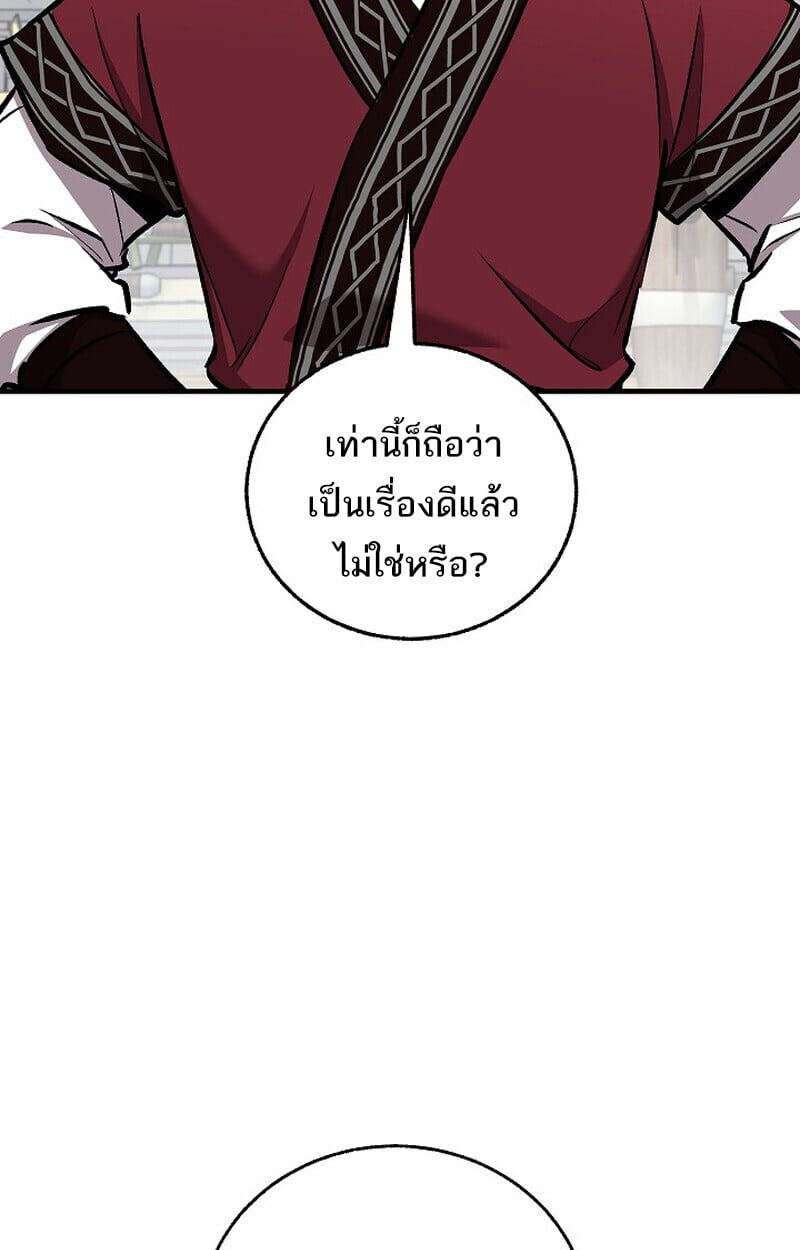 Childhood Friend of the Zenith สหายวัยเยาว์ของข้าแข็งแกร่งที่สุดในใต้หล้า - หน้า 144